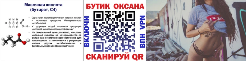БУТИРАТ 1.4BDO  Купить где  Микунь 