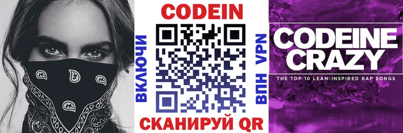 Купить где  Микунь  Codein Purple Drank 